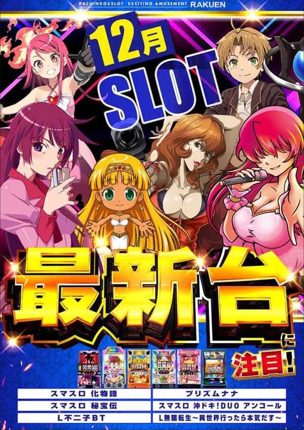 楽園アメ横店の最新情報画像