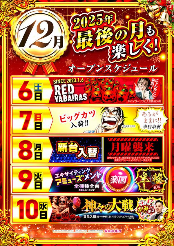 楽園アメ横店の最新情報画像