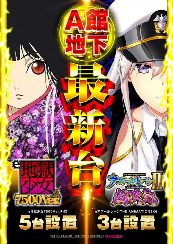 楽園アメ横店の最新情報画像