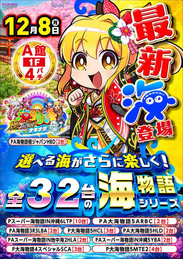 楽園アメ横店の最新情報画像