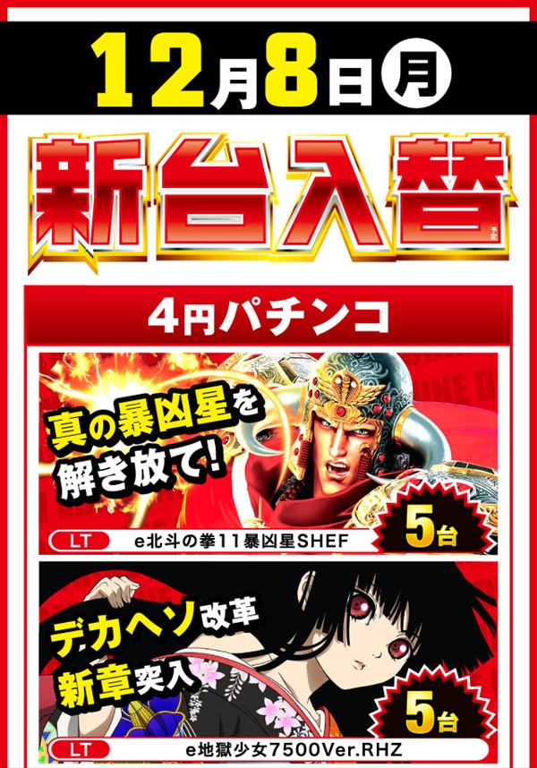 楽園アメ横店の最新情報画像