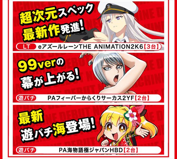 楽園アメ横店の最新情報画像