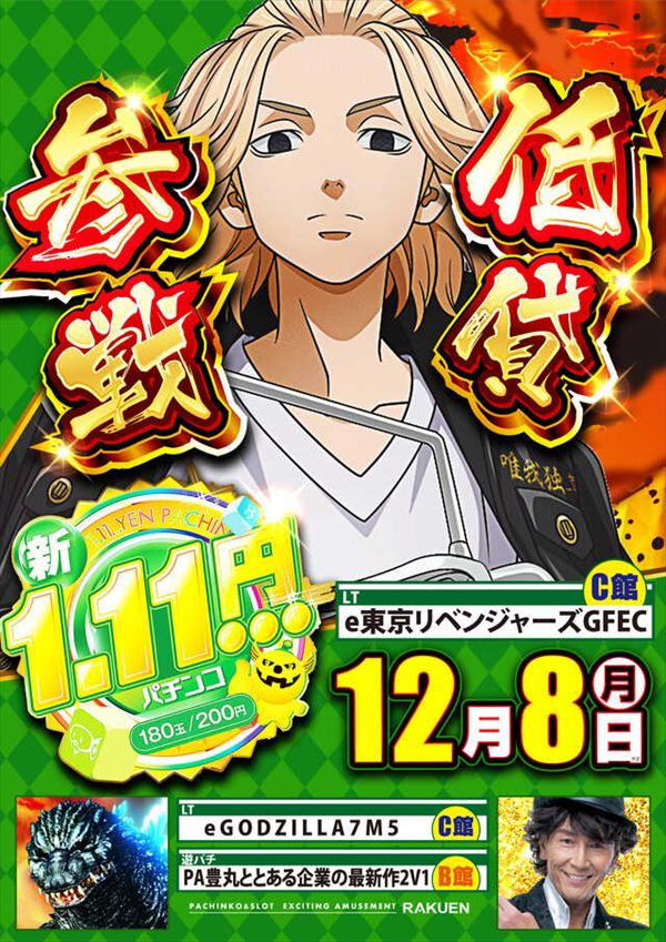 楽園アメ横店の最新情報画像