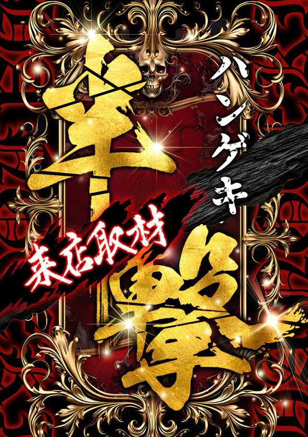 楽園アメ横店の最新情報画像