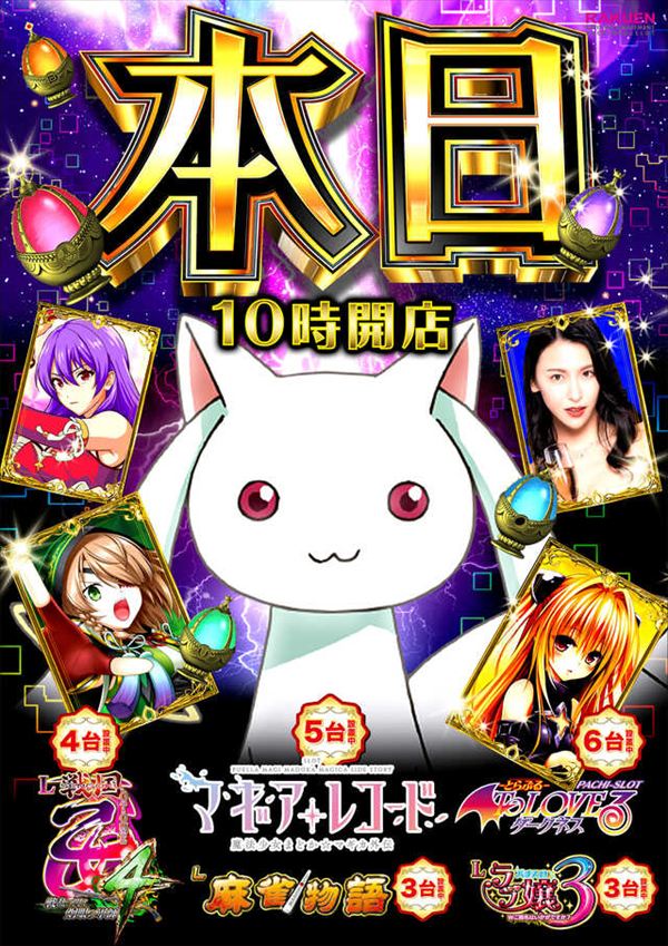 楽園アメ横店の最新情報画像