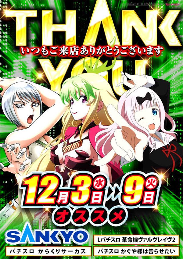 楽園アメ横店の最新情報画像