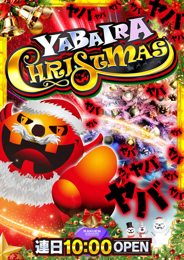 楽園アメ横店の最新情報画像