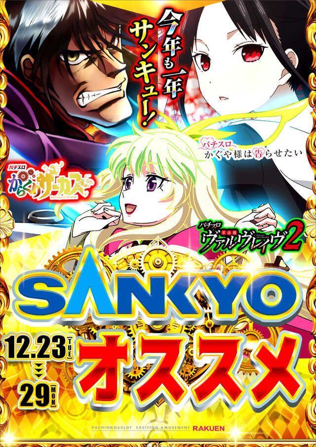 楽園アメ横店の最新情報画像