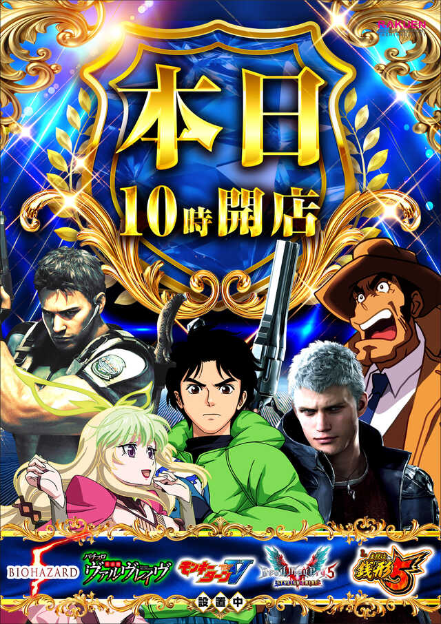 楽園アメ横店の最新情報画像