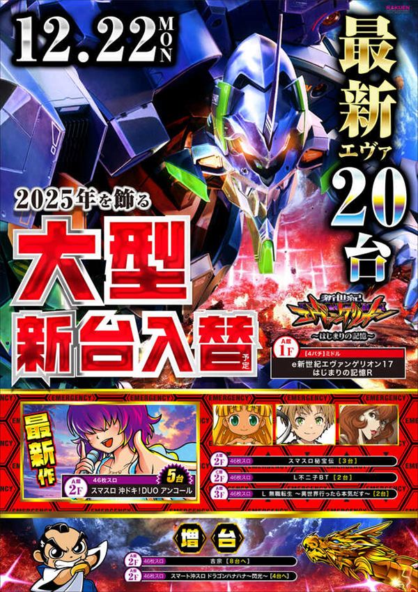 楽園アメ横店の最新情報画像