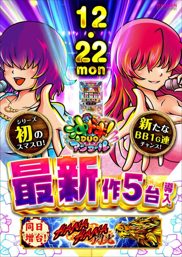 楽園アメ横店の最新情報画像