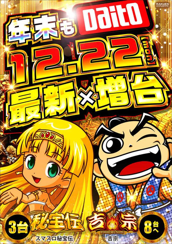 楽園アメ横店の最新情報画像