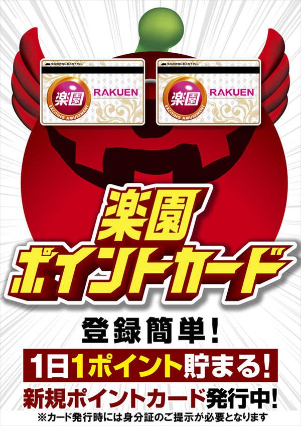 楽園アメ横店の最新情報画像