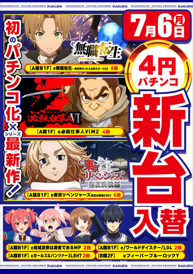 楽園アメ横店の最新情報画像