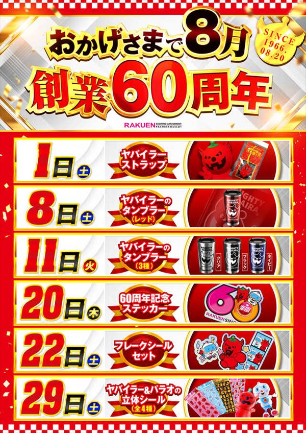 楽園アメ横店の最新情報画像