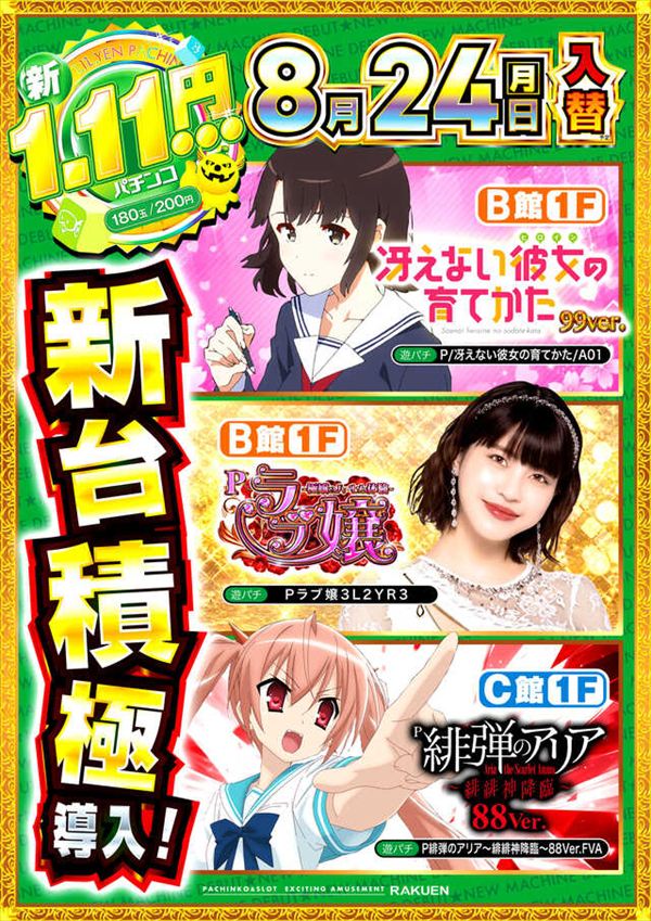 楽園アメ横店の最新情報画像