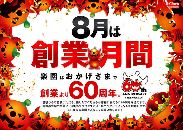楽園アメ横店の最新情報画像