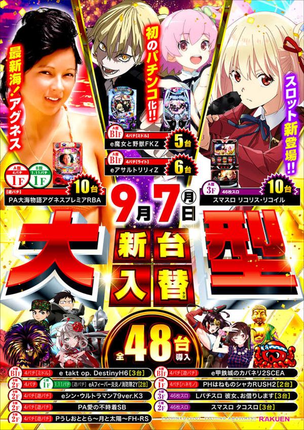 楽園アメ横店の最新情報画像