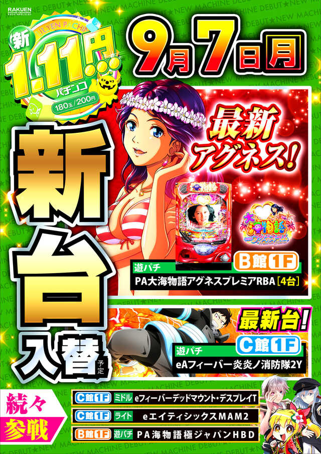 楽園アメ横店の最新情報画像
