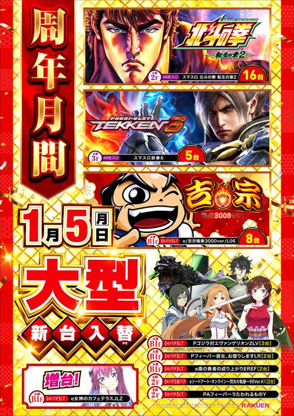 楽園アメ横店の最新情報画像