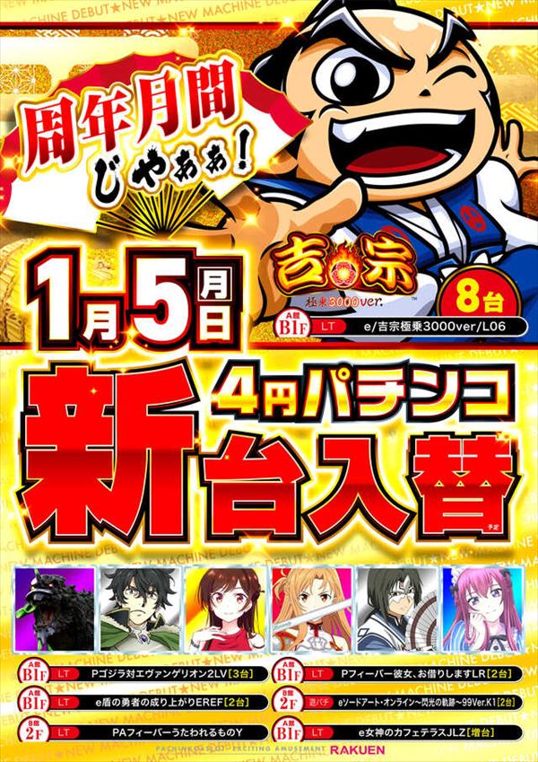 楽園アメ横店の最新情報画像