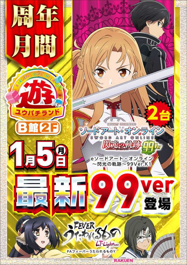 楽園アメ横店の最新情報画像