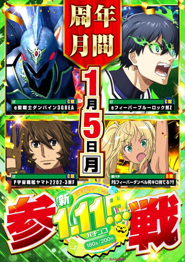 楽園アメ横店の最新情報画像