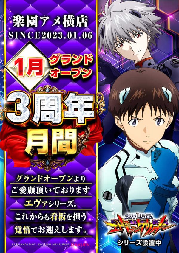 楽園アメ横店の最新情報画像