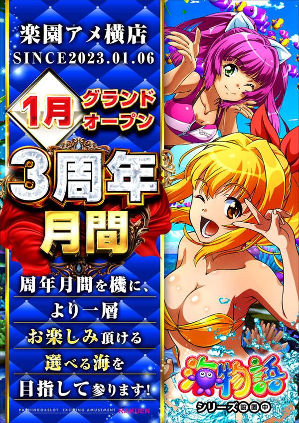 楽園アメ横店の最新情報画像