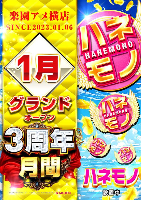 楽園アメ横店の最新情報画像