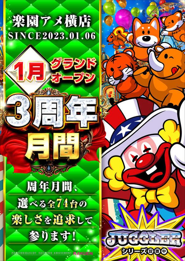 楽園アメ横店の最新情報画像