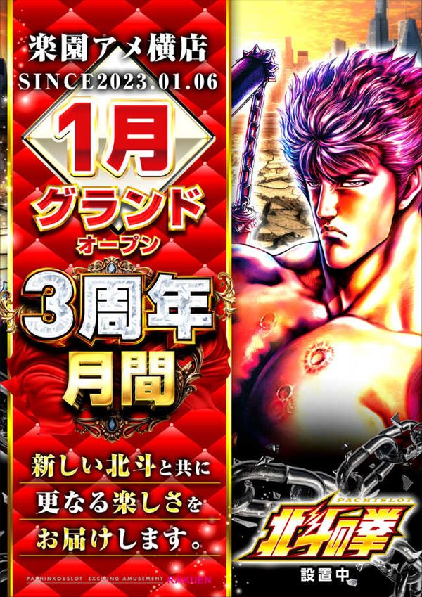 楽園アメ横店の最新情報画像