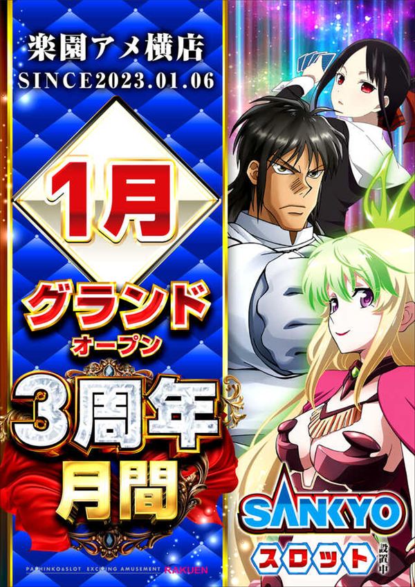 楽園アメ横店の最新情報画像