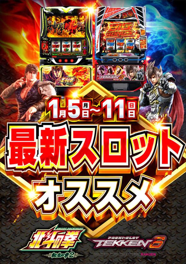 楽園アメ横店の最新情報画像