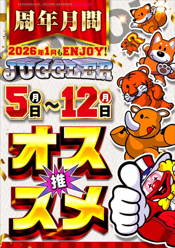 楽園アメ横店の最新情報画像