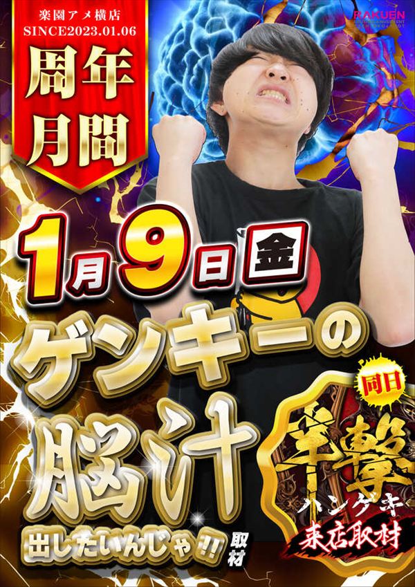 楽園アメ横店の最新情報画像