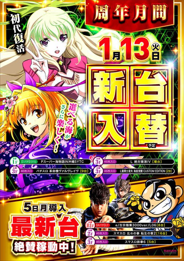 楽園アメ横店の最新情報画像