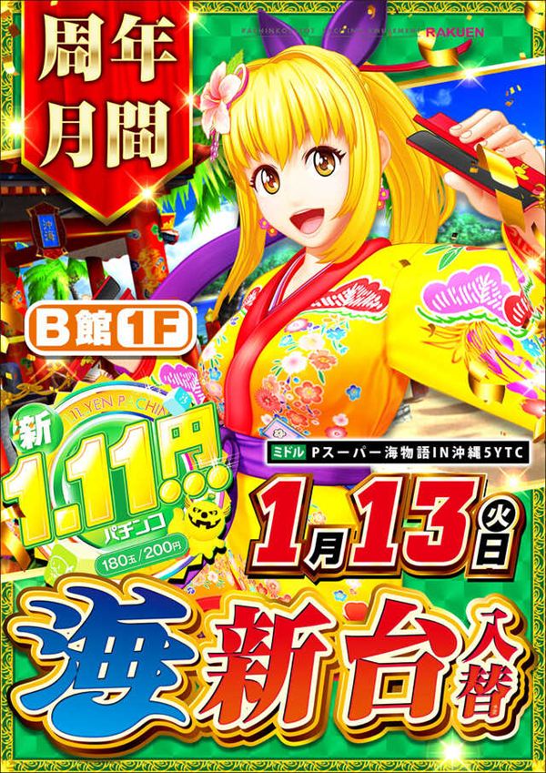 楽園アメ横店の最新情報画像