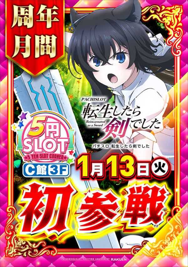 楽園アメ横店の最新情報画像