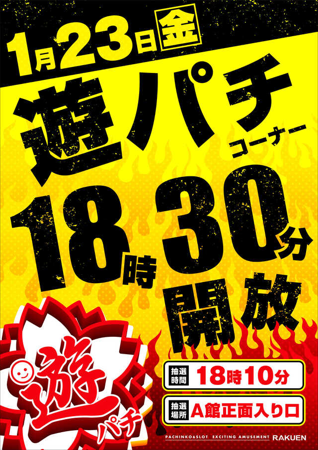 楽園アメ横店の最新情報画像