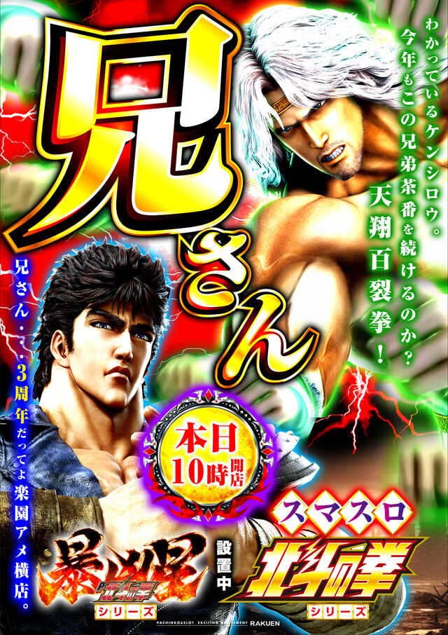 楽園アメ横店の最新情報画像