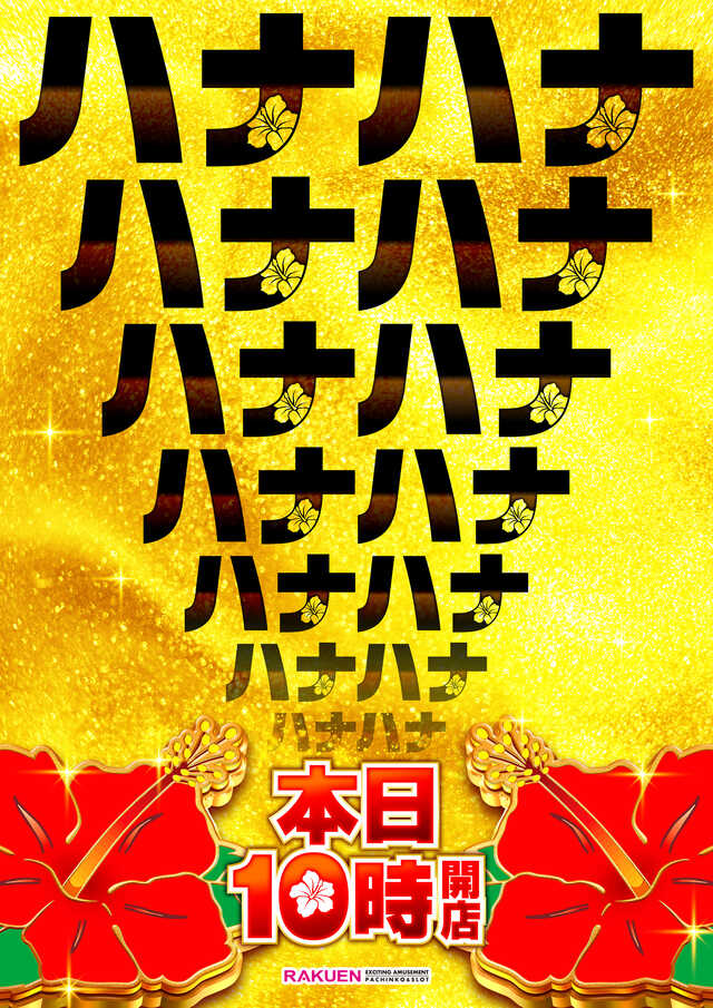 楽園アメ横店の最新情報画像