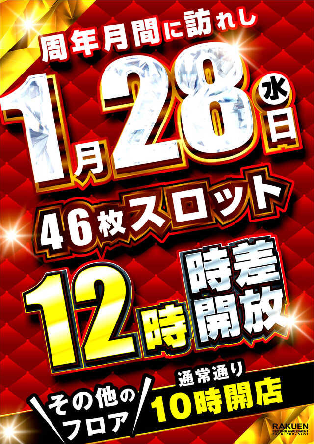 楽園アメ横店の最新情報画像