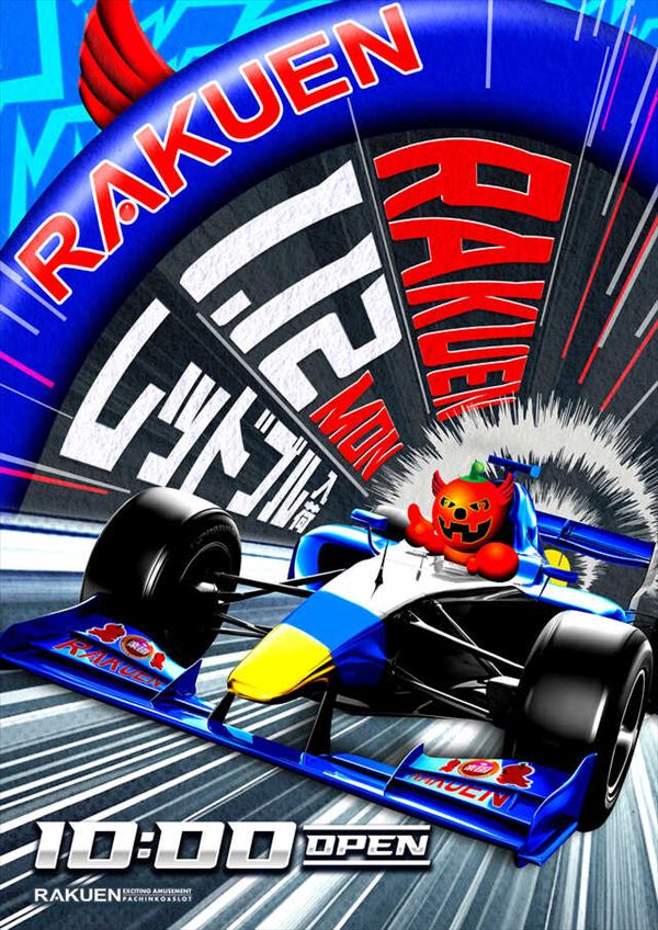 楽園アメ横店の最新情報画像