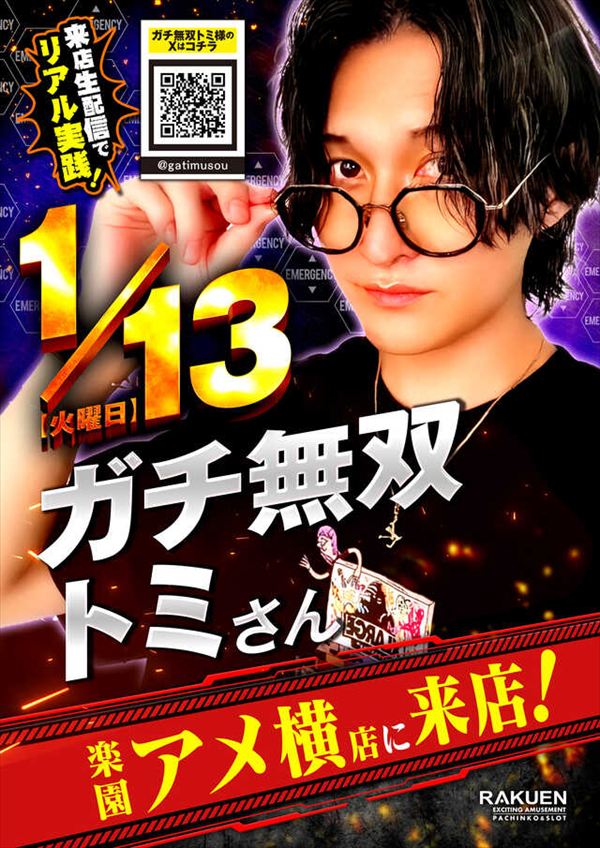 楽園アメ横店の最新情報画像