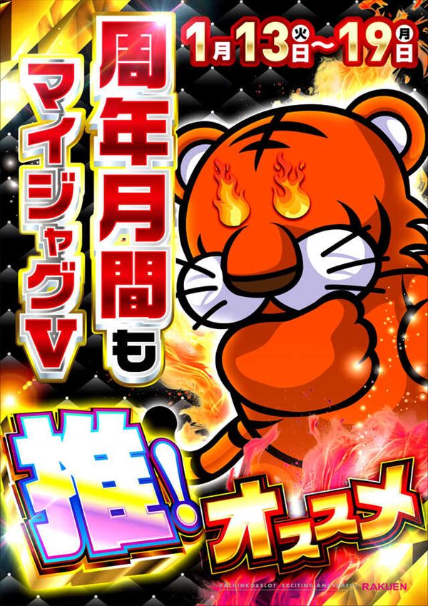 楽園アメ横店の最新情報画像