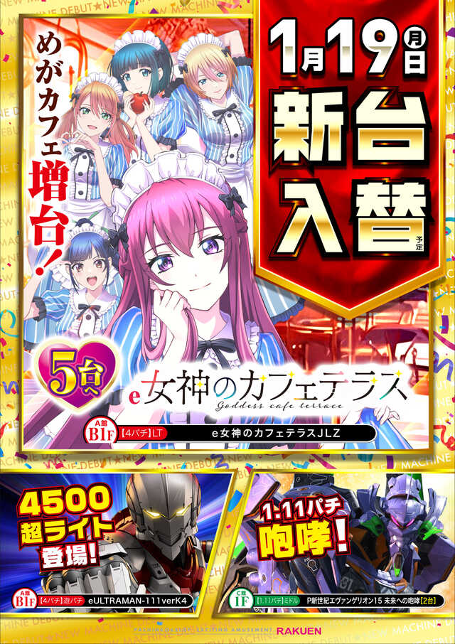 楽園アメ横店の最新情報画像