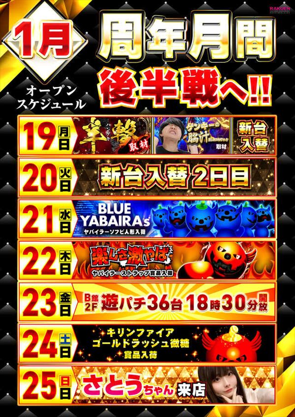 楽園アメ横店の最新情報画像