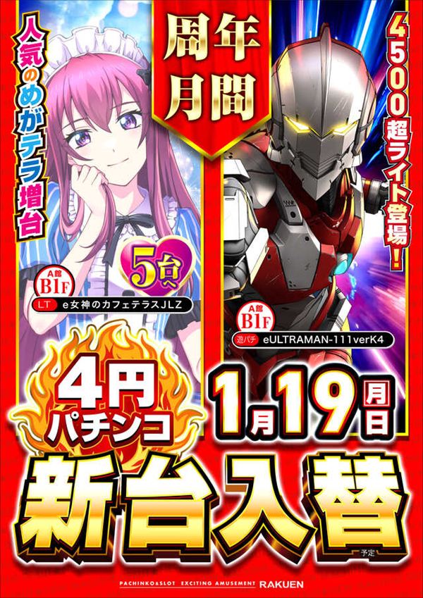 楽園アメ横店の最新情報画像