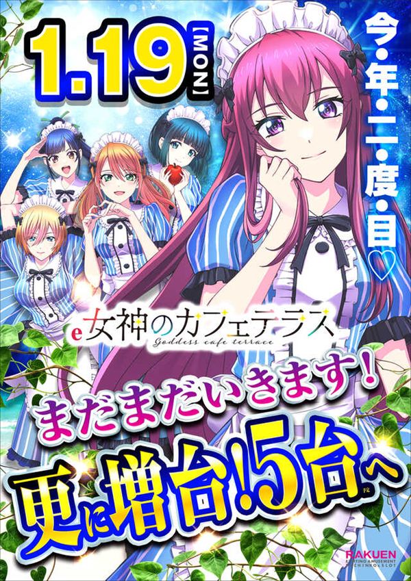 楽園アメ横店の最新情報画像